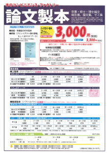 論文製本