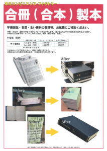 合冊合本製本