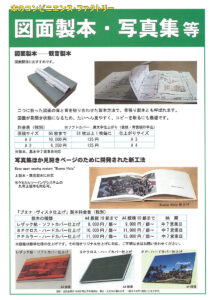 図面製本・写真集